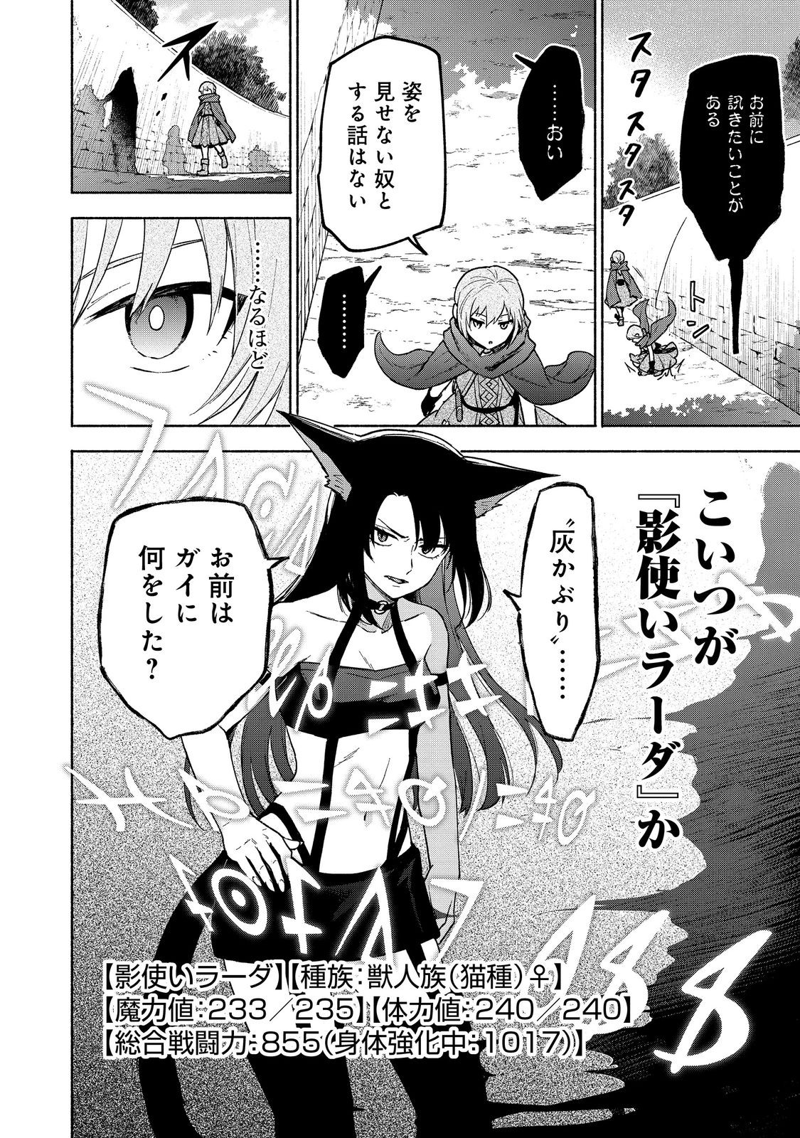 Otome Game no Heroine de Saikyou Survival - Chapter 22 - Page 24